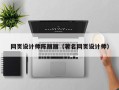 攸县网页设计师陈丽丽（著名网页设计师）
